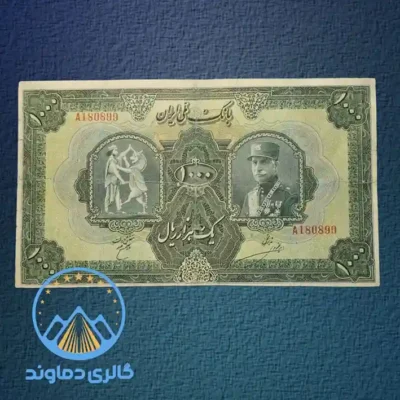 اسکناس-1000-ریال-رضا-شاه-کلاه-بزرگ-قدیمی-قیمت-خرید-فروش-کلکسیون-آلبوم