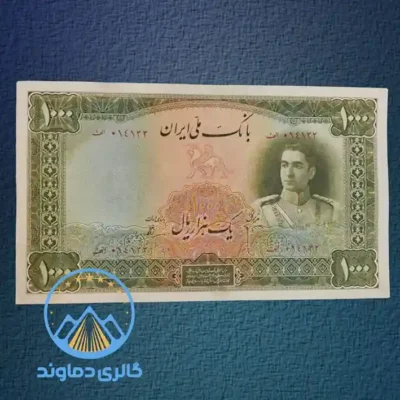 اسکناس-1000-ریال-محمد-رضا-شاه-سری-دوم-قدیمی-پهلوی-قیمت-خرید-فروش-کمیاب-کلکسیونی-مزایده