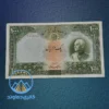اسکناس-1000-هزار-ریال-رضا-شاه-پهلوی-اول-قدیمی-قیمت-خرید-فروش-کمیاب