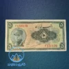 اسکناس-5-ریال-کلاهدار-رضا-شاه-سری-سوم-قدیمی-قیمت-خرید-فروش-کلکسیونی