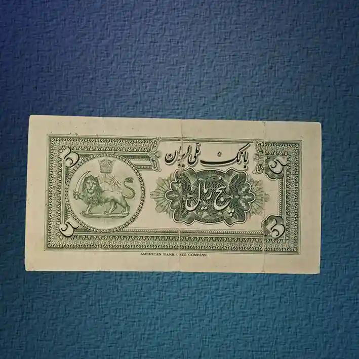 اسکناس-5-ریال-کلاهدار-رضا-شاه-سری-سوم-قدیمی-قیمت-خرید-فروش-کلکسیونی