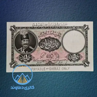 اسکناس-یک-تومان-قاجار-سری-دوم-قدیمی-ناصرالدین-شاه-قاجاریه-کمیاب-1-تومن