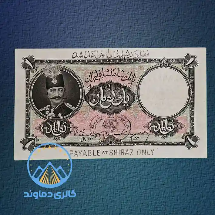 اسکناس-یک-تومان-قاجار-سری-دوم-قدیمی-ناصرالدین-شاه-قاجاریه-کمیاب-1-تومن