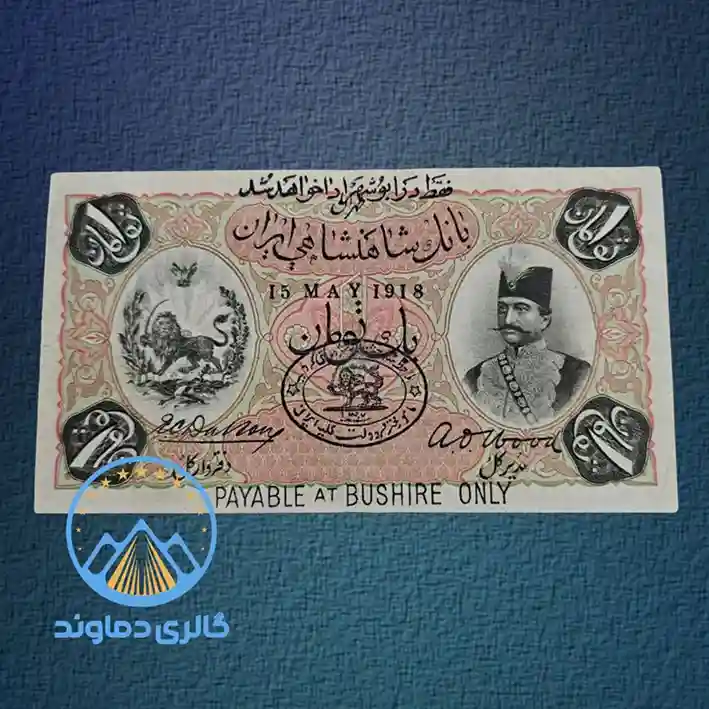 اسکناس-یک-تومن-قاجار-سری-اول-قدیمی-ناصرالدین-شاه-قاجاریه-آلبوم-مزایده-قیمت-خرید-فروش