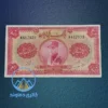 اسکناس-۲۰-ریال-رضا-شاه-سری-سوم-قدیمی-پهلوی-قیمت-خرید-فروش-کمیاب-آلبوم-مزایده-کلکسیونی