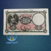 نصویر و عکس اسکناس 1 تومان قاجاریه سری دوم-