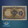 تصویر اسکناس 10 تومان ناصرالدین شاه قاجار