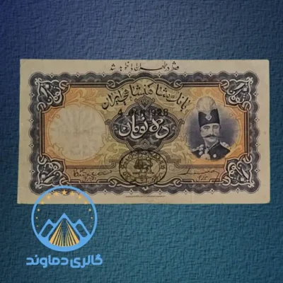 تصویر اسکناس 10 تومان ناصرالدین شاه قاجار