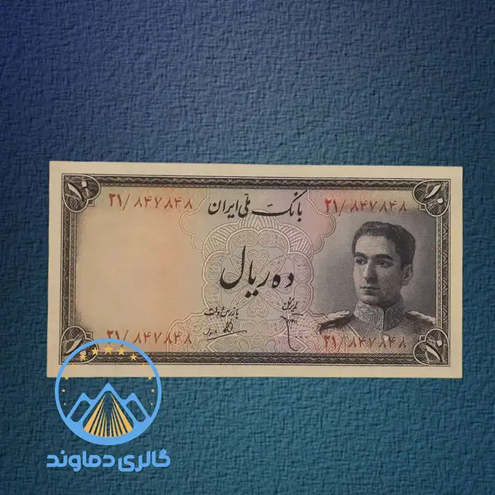 عکس اسکناس 10 ریال سری سوم پهلوی دوم