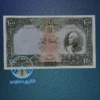 عکس و تصویر اسکناس 1000 ریال رضا شاه پشت لاتین