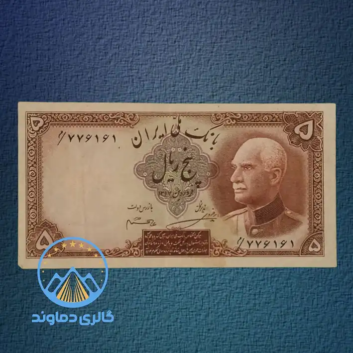 عکس اسکناس 5 ریال نیم رخ رضا شاه