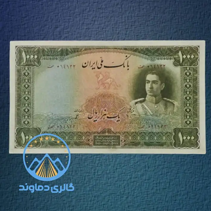 تصویر روی اسکناس هزار ریال محمد رضا شاه سری دوم