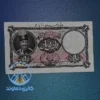 تصویر اسکناس یک تومان قاجاریه سری دوم