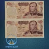 عکس جفت اسکناس 100 ریال محمد رضا شاه