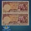 تصویر جفت اسکناس 100 ریال پهلوی یادبودی معروف به پدر پسر