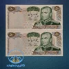 تصویر روی جفت اسکناس 50 ریال محمد رضا شاه