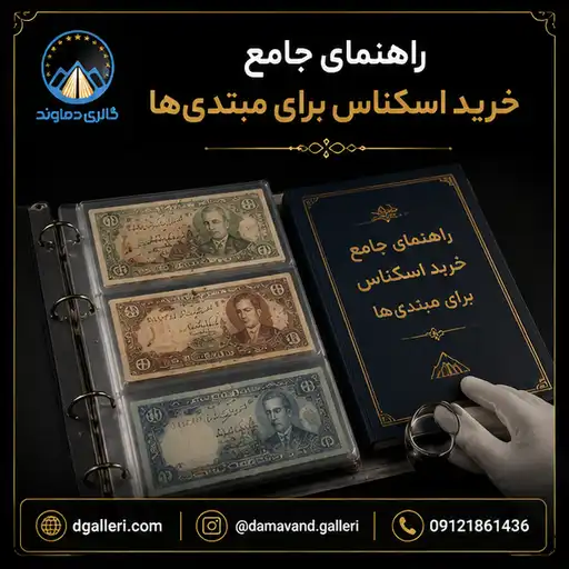 تصویر و چگونگی راهنمای جامع خرید اسکناس برای مبتدی‌ ها